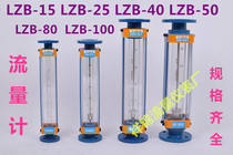 LZB-15 Glass rotameter LZB-25 LZB-40 LZB-50 Gas liquid water flow meter