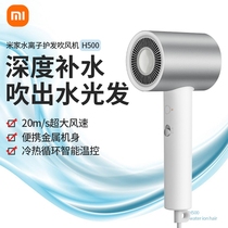 Xiaomi Mijia Water Ion Hairdryer H500 Home High Power Speed Dry Negative Air Duct Dormitory Students