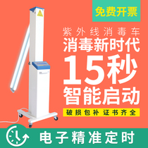 Ultraviolet disinfection lamp Household hospital clinic kitchen commercial sterilization lamp in addition to mites Mobile kindergarten disinfection vehicle