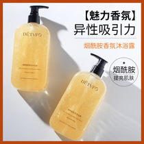 Nicotinamide fragrance shower gel brightens skin charm hydrating and moisturizing long-lasting deep clean silky skin