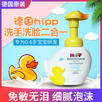 Germany Hipp Xibao baby hand sanitizer Baby Baby Baby Baby yellow duck no tears foam wash face 250ml