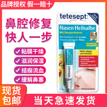 German Tetesept moisturizing nasal mucosal nasal plug nourishing and repairing dry bleeding childrens nasal ointment adults