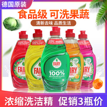 450ml * 3 bottles of German original fair concentrated detergent edible dishwashing dishes fruit and vegetable bottles baby tableware