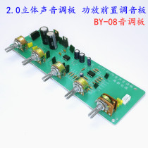 Tone front stage board power amplifier front tuning board sound board finished 2 0 Channel Front board front dual operational amplifier