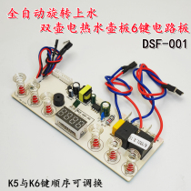 Fully automatic rotating tea maker tea tray Water Control Board double pot electric kettle-001 circuit board 6 key generation K018