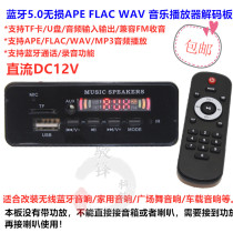 Bluetooth 5 0 lossless music APE wave FLAC MP3 decoder board player with call recording function