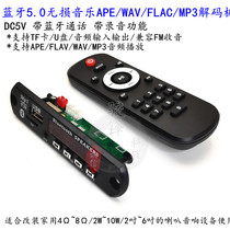 Bluetooth 5 0 lossless music APE WAV FLAC with call recording MP3 decoder board Player 3W * 2 power amplifier