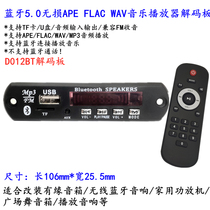 Bluetooth 5 0 lossless APE FLAC Dev music decoder board U disk TF card mp3 Player FM radio 12V
