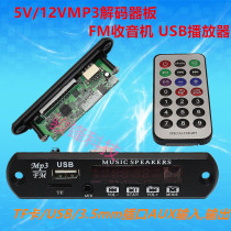 12V 5V plug-in card mp3 decoder board MP3 player module with display radio without power amplifier