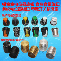 Fine potentiometer knob with non-slip stripe plastic spin cap single double potentiometer special Knob