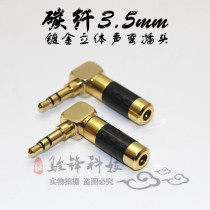 3 5mm carbon fiber pure copper gold-plated earphone plug hifi high-grade elbow straight head 90 degree plug stereo welding head