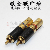 Pure copper gold-plated carbon fiber lotus plug hifi fever grade jabao RCA plug terminal signal line Audio plug