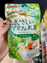 Spot Japan Spot Tea Boutique Decaf Soft White Grape Black Tea Tea Bag 10p