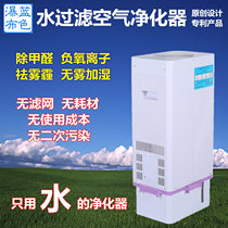 Old blue waterfall water filter air purifier in addition to dust second-hand smoke oil smoke with humidification household without consumables