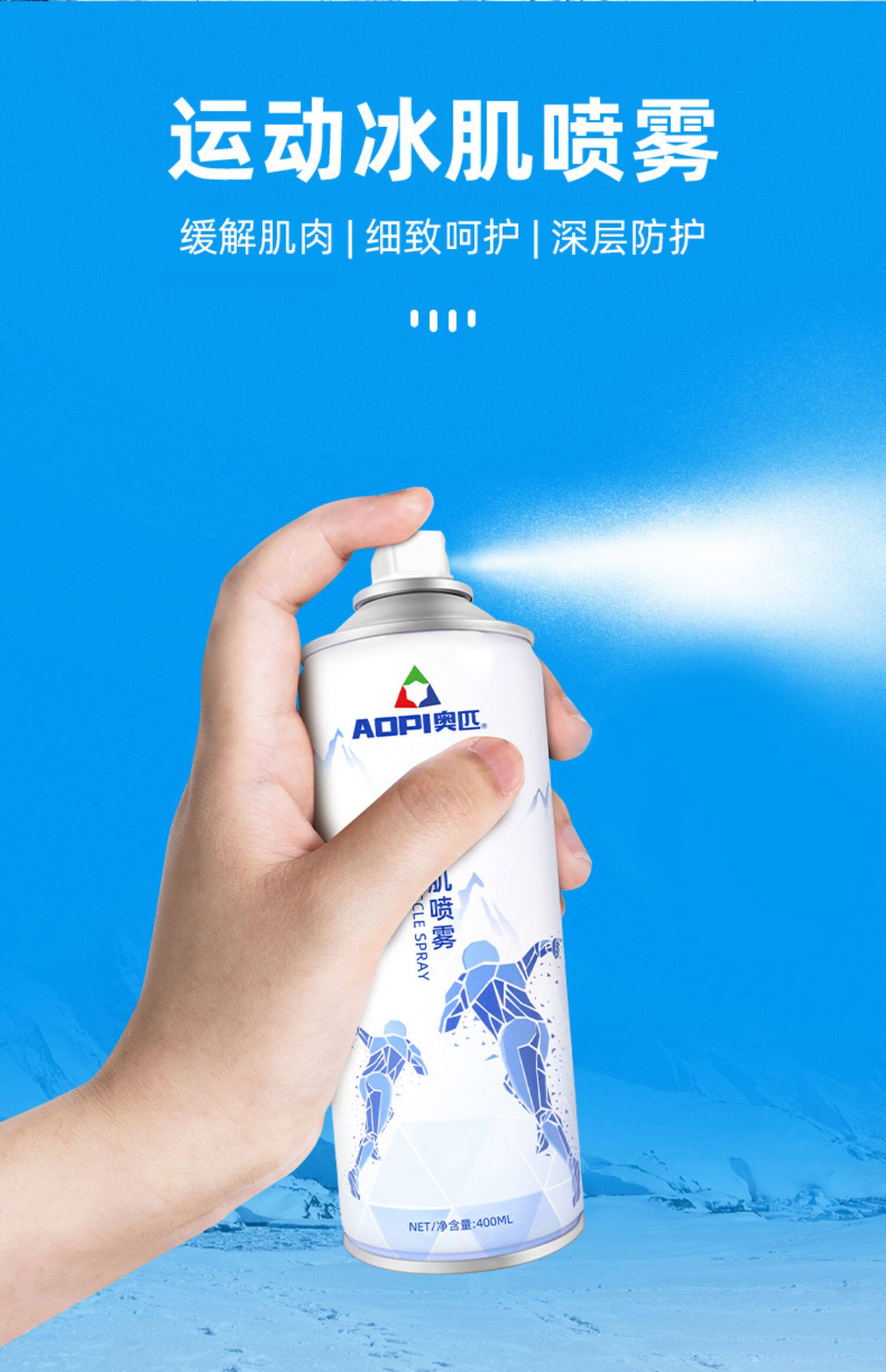运动冷冻喷雾剂肌肉受伤急速应急防护马拉松篮球足球扭伤冰敷冷却