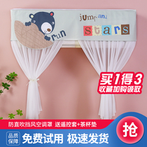 Air conditioner cover hanging anti-fighting curtain curtain windshield blowing in the moon