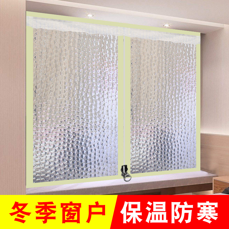 Thickened sealed window windproof winter warm curtains Bedroom seal curtain cold windproof film insulation windproof artifact