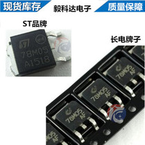 SMD triode 78M05 SOT-252 5V 0 5A ST brand long electric brand