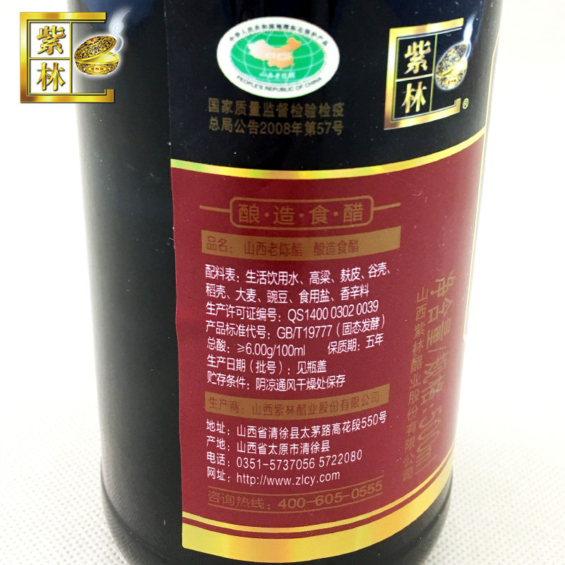 紫林老陈醋 山西陈醋 6度酸酿造食醋 500ml 限区包邮