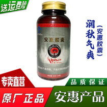 * 100 mycorrhizal (moisturizing and refreshing change to Anhui capsule) An Huey Kane and Stomach Lucid
