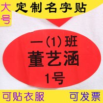 Large number name sticker Breasted Breast Card Kindergarten Baby Entrance to Garden Photo Name post Waterproof Inprint label is the time to stick