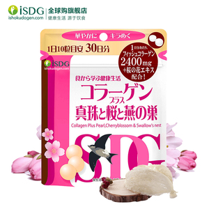 ISDG 胶原蛋白营养片 深海鱼胶原蛋白肽 日本 300粒 /袋