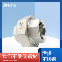 304 stainless steel union quick connection oil let the connecting joint pipe joint 6 minutes 4 minutes 1 inch