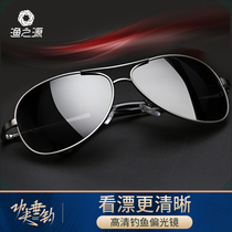  Yuzhiyuan polarized high-definition mirror fishing glasses polarized mirror fishing high-definition floating eye glasses fishing mirror man