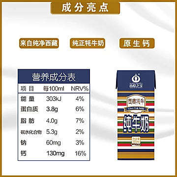 【 高原之宝】牦牛奶200ml*12盒[10元优惠券]-寻折猪