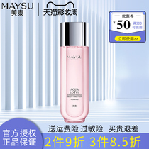 Meisu clear live run through deep moisturizing water lotion Hydration flagship store official website skin care cosmetics counter