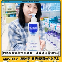 French MUSTELA Baby Newborn 2-in-1 Shampoo and Shower Gel Natural tear-free 500ml