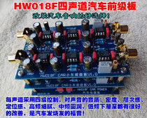 HW018F MBL6010D Four-channel car audio pre-stage board Remote control volume control power amplifier board monotonic board