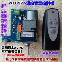 WL027A remote control volume control board with mute function Audio amplifier pre-stage modification volume size ALPS