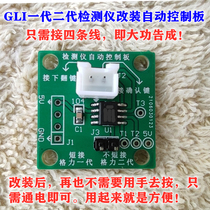 GLI generation two-generation variable frequency plate detector installed automatic intelligence control switching manual operation control board