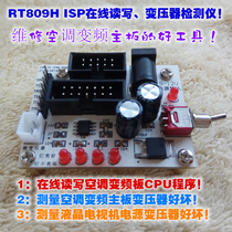 ISP online programming program Transformer short circuit detector GLI air conditioning inverter board repair RT809 programmer