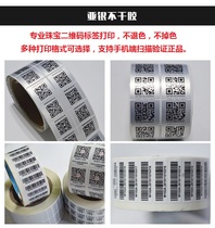 Barcode paper printing barcode label QR code jewelry label paper production support website online verification
