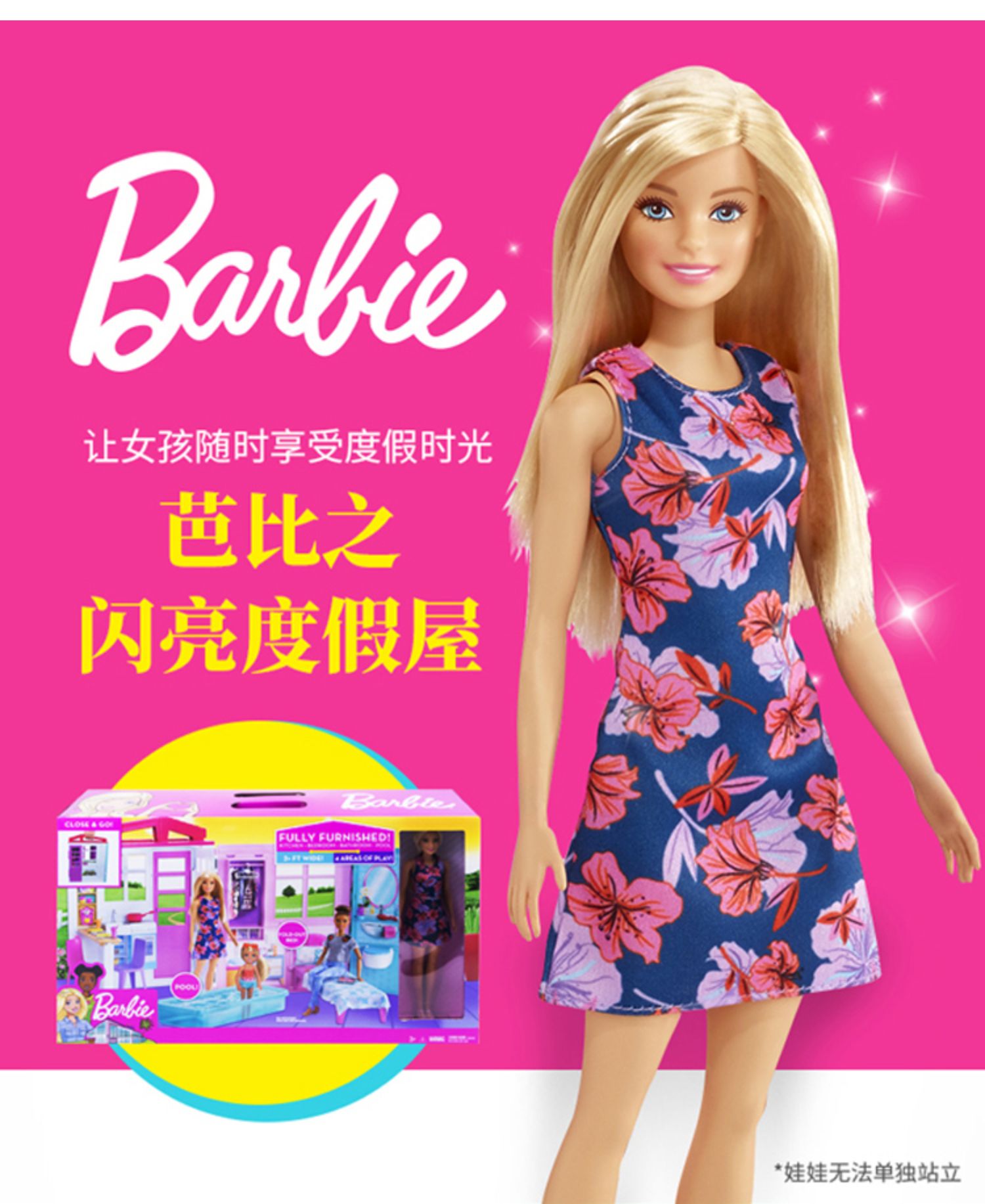 适用芭比娃娃套装梦想豪宅别墅幻马里布礼盒换装玩具闪亮度假屋 f