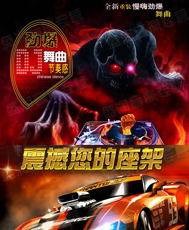 2014全中文伤感车载cd慢摇舞曲串烧 dj舞曲歌