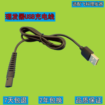 Suitable Flying Hair Clipper FC5801 FC5802 FC5803 FC5807 FC5901 5902 charger cable