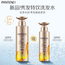 Pantene Deepwater cannonballs Nourishing Shampoo dew to improve frizz repair dry moisturizing