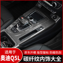 18-21 Audi Q5L interior decoration composite strips for lensed strips of the control decoration car