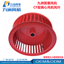 Jiuzhou Pratt & Whitney CF multi-wing centrifugal fan 1 5A fan blade 2 5A wind wheel 3A impeller 3 5A blade 4A