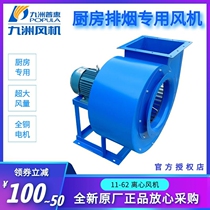 Jiuzhou Pratt & Whitney 11-62 centrifugal fan 5 5KW multi-wing kitchen special 380V pipe smoke exhaust fan 220V