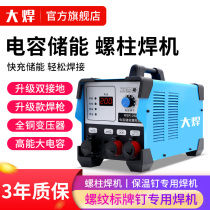 Large weld RSR-2500 capacitance storage energy screw welding machine Bolt welding machine sign insulation nailing planting welding machine screws