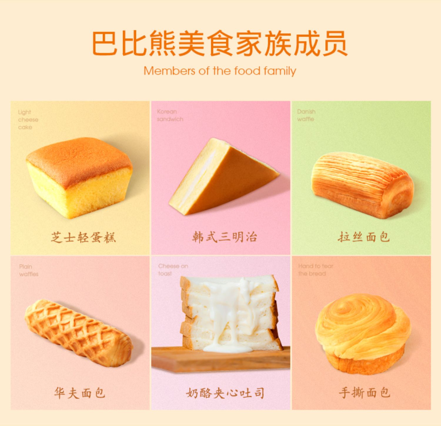 【巴比熊】芝士蛋糕夹心零食整箱510g