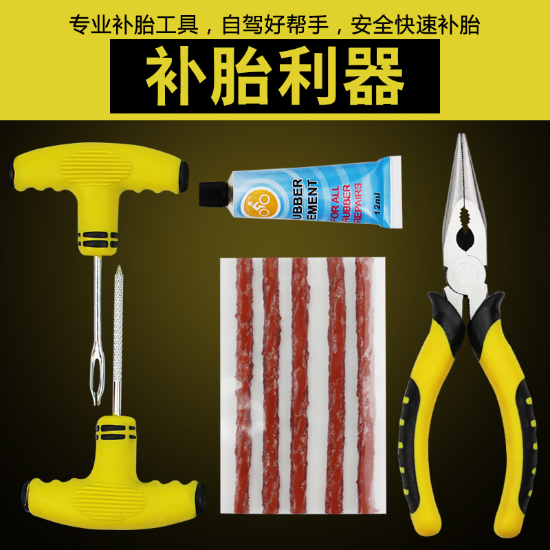 Car tire repair tool set Vacuum tire Motorcycle electric vehicle special emergency rubber strip Fast glue liquid artifact