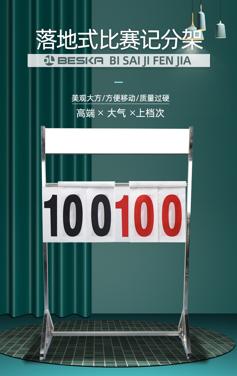 布料篮球记分牌簿比分器足球翻分牌落地式篮球比赛计分架计分牌