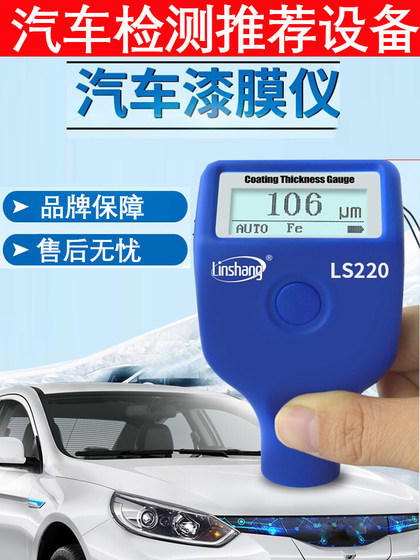 Linshang LS220 Bluetooth Automotive Paint 필름 기기 LS238 페인트 표면 탐지기 LS236 코팅 두께 게이지 LS237 Linshang LS220 Bluetooth Automotive Paint 필름 기기 LS238 페인트 표면 탐지기 LS236 코팅 두께 게이지 LS237