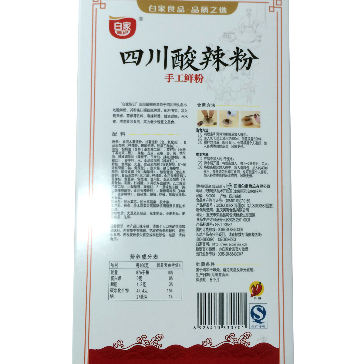 【礼盒装】白家陈记酸辣粉方便粉丝粉条面四川红薯粗鲜粉260g*5盒产品展示图1