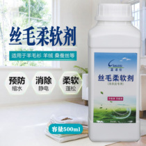 Silk wool softener anti-shrinkage softener anti-shrinkage static soft brightening and brightening silk sweater softener